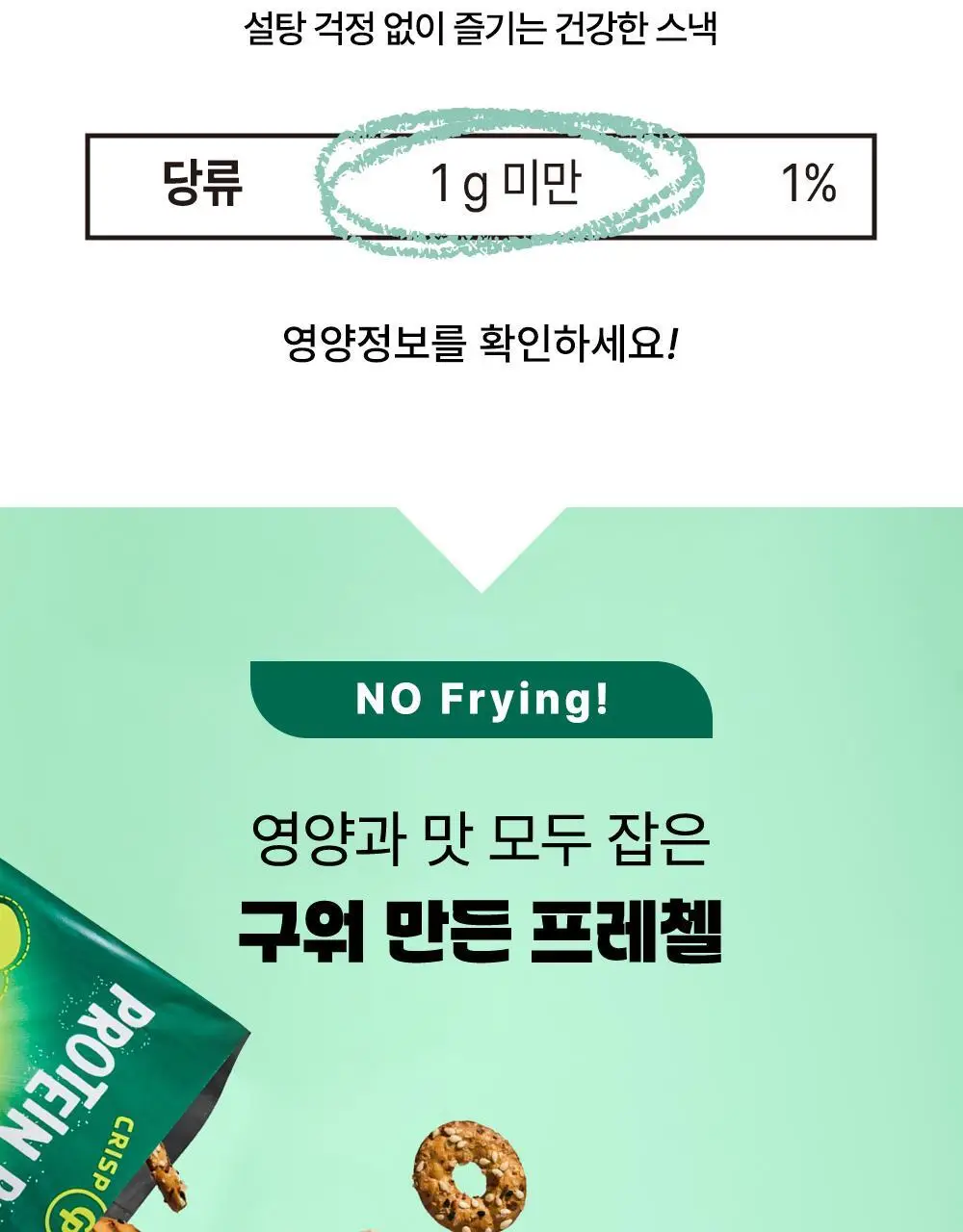 [미국품절대란] 크리스프파워 프로틴 프레첼 에브리띵 50g 상세페이지 18